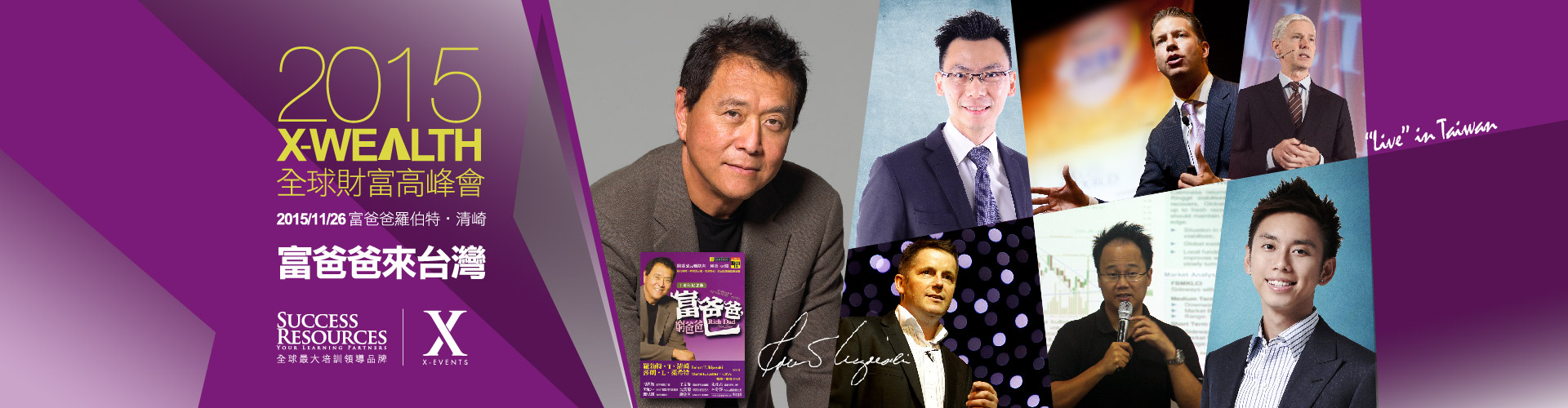 X-WEALTH 全球財富高峰會－富爸爸來台灣